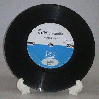 R114 🎼 แผ่นเสียง ไวนิล 7 นิ้ว 45RPM 🎶  ซูเปอร์ทีนส์ ยิ้มไว้ (ไม่ต้องกั๊ก) เราสามคน