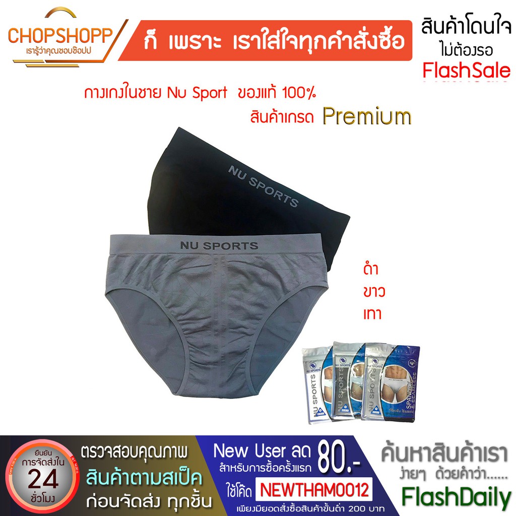 กางเกงในชาย NU SPORTS แท้ 100% ขาเว้า  ผ้าสเปนเด็กซ์ยืดหยุ่นสูง(พิเศษ) ไร้ตะเข็บ ไร้รอยต่อ size M L 