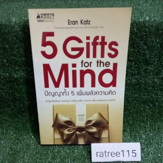 5Gifts for the Mind ปัญญาทั้ง5เพิ่มพลังความคิด