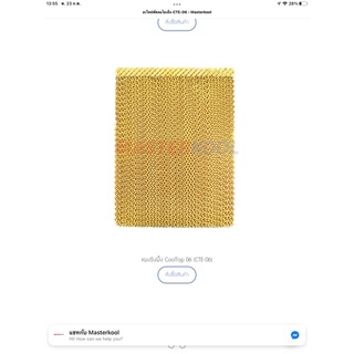 แผงรังผึ้ง CoolTop 06 (CTE-06) สำหรับพัดลมไอเย็น MasterKool (CTE-06) อะไหล่บริษัทมาสเตอร์คูล ใหม่ ของแท้ 100%