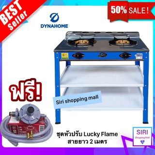 ฟรีชุดวาล์ว! Dyna home เตาแก๊สมีขา เตาชั้นคู่สแตนเลส 2ชั้น เตาแก๊ส หัวเตาเหล็กหล่อ รุ่น LK-223 รับประกัน 5 ปี