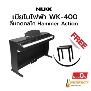 NUX WK-400 เปียโนไฟฟ้า NUX WK400 88คีย์ [แถมฟรีเก้าอี้] Upright Piano WK400 มาพร้อม 128 โทนเสียง