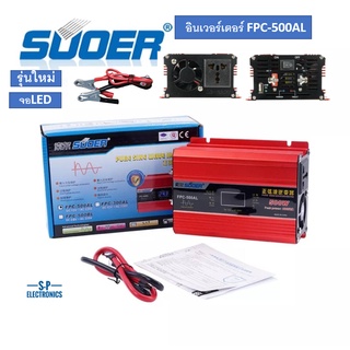 อินเวอร์เตอร์ 12V500w SUOER  (FPC-500AL) PURE SINE WAVE ชนิดคลื่นเพียวซายเวฟ(ของแท้100%)แถมสายคีบแบต