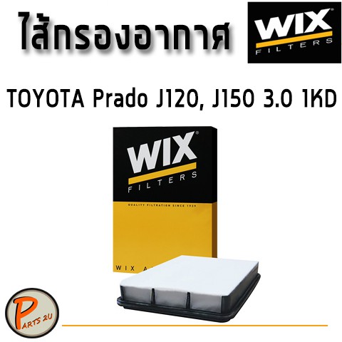 WIX ไส้กรองอากาศ, กรองอากาศ, Air Filter TOYOTA Prado J120, J150 3.0 1KD / WA9625 กรองPM2.5 โตโยต้า
