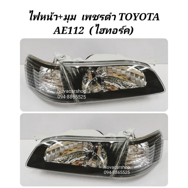 ไฟหน้า​ ไฟหน้า​แต่ง​ TOYOTA​ COROLLA​ AE112​ ไฮทอร์ค​ โคมดำพร้อมมุม