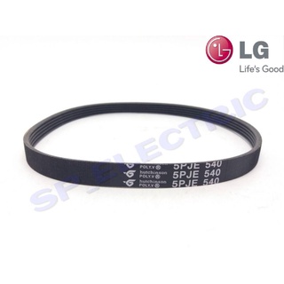 สายพานเครื่องซักผ้า LG แอลจี แบบแบนมีร่องเบอร์ 5PJE 540 (แท้) เทียบเบอร์ตรงที่สายพาน รุ่นที่ข้อมูลเฉพาะ MAS62523801