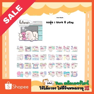 สติกเกอร์ไลน์ลดราคา 20 บาท (ปกติราคา35บาท)