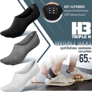 ถุงเท้า ถุงเท้าสั้นลำลอง ซ่อนขอบ มีแถบยางด้านใน ถุงเท้าสั้น H3 invisible socks ของแท้ 100%