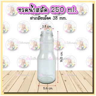 #966‼️250 ml✅ขวดแก้วใส🔥พร้อมฝาเกลียวล็อค🧲ฝา38mm