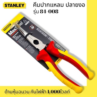 Stanley #84-008 คีมปากแหลม ปลายงอ ด้ามหุ้มฉนวนกันไฟฟ้า 1,000 โวลท์ ขนาด 8 นิ้ว