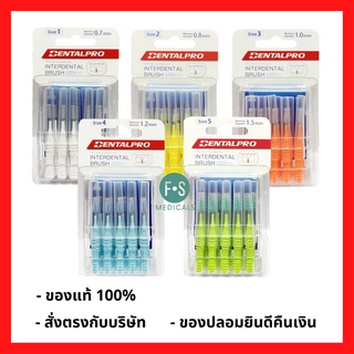 Dentalpro Interdental brush (Size 1-5) เดนทัลโปร แปรงซอกฟัน ขนแปรงนุ่ม (ขนาด 1-5) (1 แพ็ค = 10 ชิ้น)