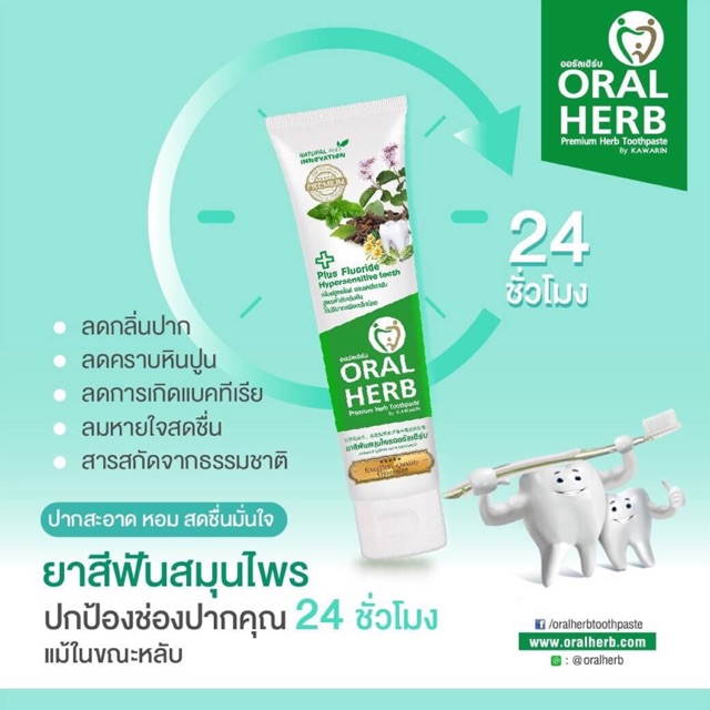 ยาสีฟันสมุนไพรออรัลเฮิร์บ ORAL HERB 50 กรัม