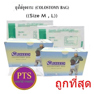 ถุงอุจจาระหน้าท้อง ใช้แล้วทิ้ง Colostomy Bag BMI (1 กล่อง = 50ชิ้น)