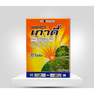 เกาดี้ (Goadi) 50กรัม - สารกำจัดวัชพืชประเภทกก วัชพืชใบกว้าง