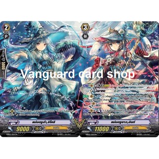 แม่มดงูขาว, มินท์ + แม่มดงูดำ, จิโคริ ฟลูอารท รีเจี้ยน แวนการ์ด VG card shop