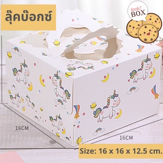 กล่องขนม เค้ก ขนาด 1/2 ปอนด์  หิ้ว ขาวฟลามิงโก ขนาด 16 x 16 x 12.5 ซม.