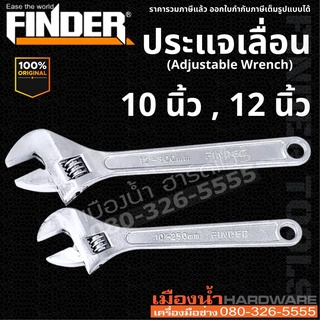 FINDER รุ่น 192017, 192018 ประแจ ประแจเลื่อน ประแจเลื่อนขนาด 10 นิ้ว ประแจเลื่อนขนาด 12 นิ้ว