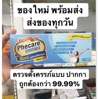 ที่ตรวจครรภ์ ปากกา  1.Phecare Pregnancy MidStream Test ( แบบปากกา)