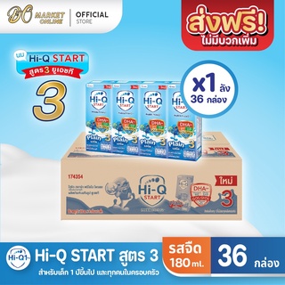 [ส่งฟรี X 1 ลัง] Hi-Q START ไฮคิวสตาร์ท (สูตร3) นมกล่อง ไฮคิว1พลัส รสจืด ยูเอชที ขนาด 180มล. (ยกลัง 1 ลัง : รวม 36กล่อง)