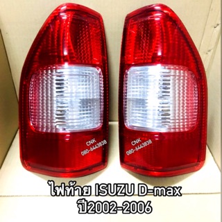 339บาท🚨(มีของพร้อมส่ง) ไฟท้าย เสื้อไฟท้าย ISUZU D-MAX ปี 2002-2006 ไฟท้าย อีซูซุ ดีแมก (ราคาข