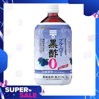 แอปเปิ้ลไซเดอร์ เวนิกาจากญี่ปุ่น รส บลูเบอรี่ Blueberry black vinegar zero calories 1000 ml