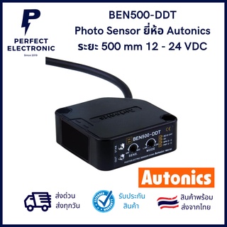 BEN500-DDT ยี่ห้อ Autonics เซ็นเซอร์ตรวจจับวุตถุระยะ 500mm ได้ทั้ง NPN และ PNP 12-24VDC มีสินค้าพร้อมส่งในไทย