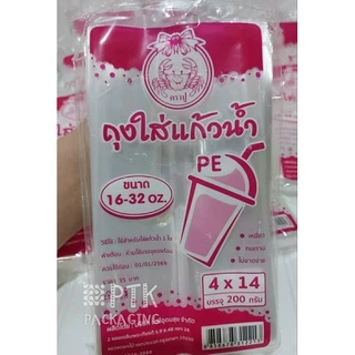 ถุงใส่แก้ว ใสเหนียว 16-32 ออนซ์ ตราปู ขนาด 4×14 ถุงหิ้วแก้ว เนื้อ PE ใสเหนียว แข็งแรง ไม่ขาดง่าย [ขายขั้นต่ำ 5 แพค]