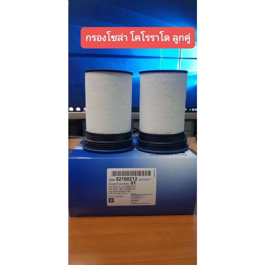 OEM 52100212 กรองโซล่า Chevrolet COLORADO 2.5,2.8,Traiblaz ปี 2012 ถึง 2020(แพ็ค2ลูก) รหัสสินค้า  กรองดีเซล
