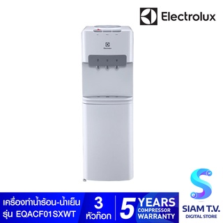 ELECTROLUX  เครื่องทำ น้ำร้อน น้ำเย็น น้ำธรรมดา พร้อมช่องเก็บของ รุ่น EQACF01SXWT โดย สยามทีวี by Siam T.V.