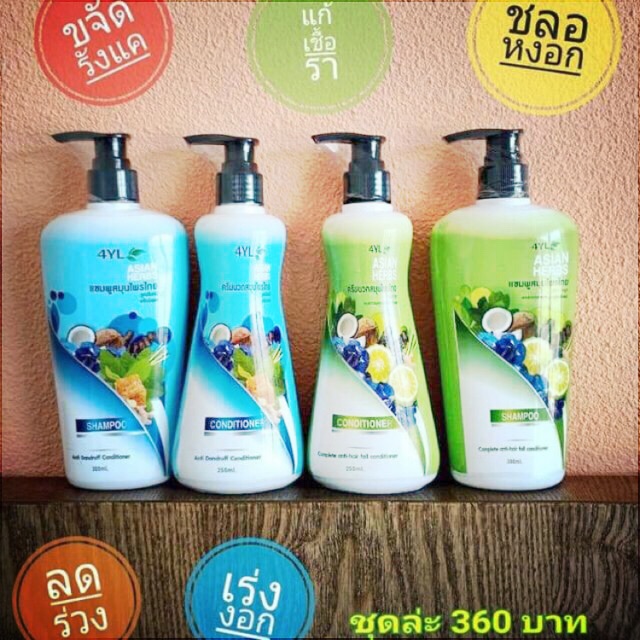 แชมพูสมุนไพรสด4YL Thailand 🇹🇭