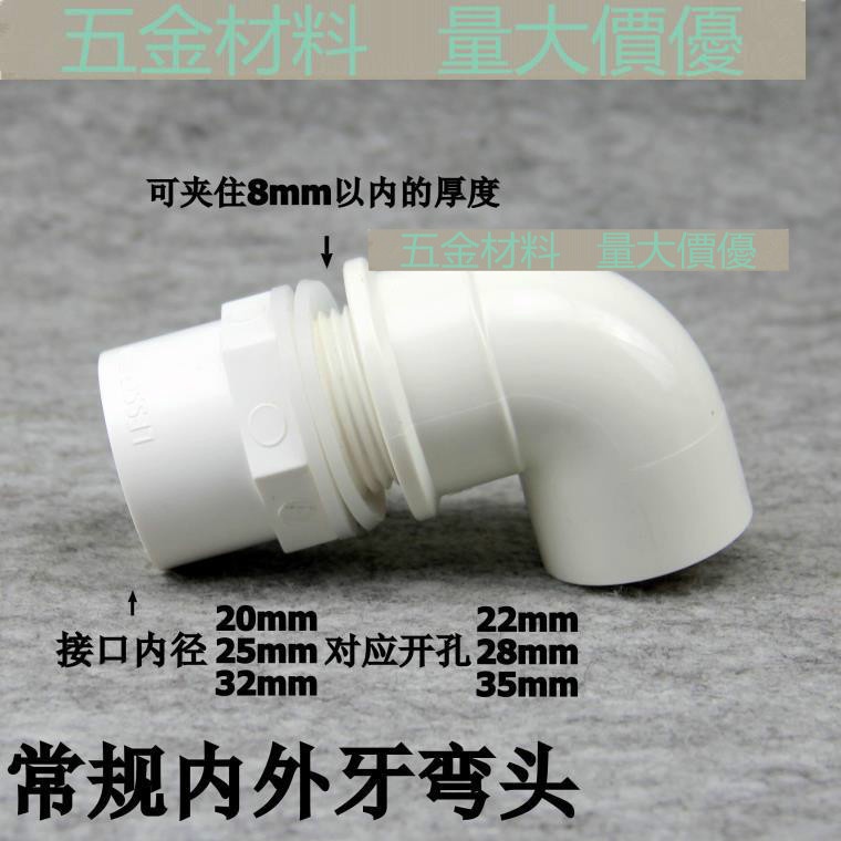 Fish Tank Upper Lower Water Joint Regular Inner Thread Elbow Inner Outer Thread Joint Top Low