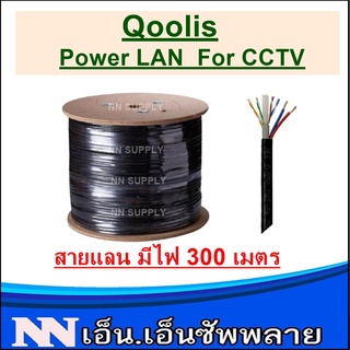 Power LAN 300 เมตร สายสัญญาณสำหรับกล้องวงจรปิด