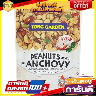 🎯BEST🎯 ถูกที่สุด✅  ทองการ์เด้น ถั่วลิสงผสมปลาอบกรอบ 150กรัม Thong Garden Peanut with Crispy Fish 150 grams 🛺💨