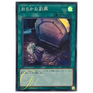 [RC03-JP039] Foolish Burial Goods (Super Rare)