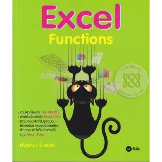 Se-ed (ซีเอ็ด) : หนังสือ Excel Functions