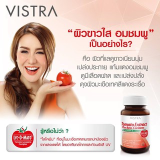 **สินค้ามีพร้อมส่ง**VISTRA TOMATO EXTRACT PLUS BETA-CAROTENE 30 Capsule วิสทร้า สารสกัดจากมะเขือเทศ 30 เม็ด