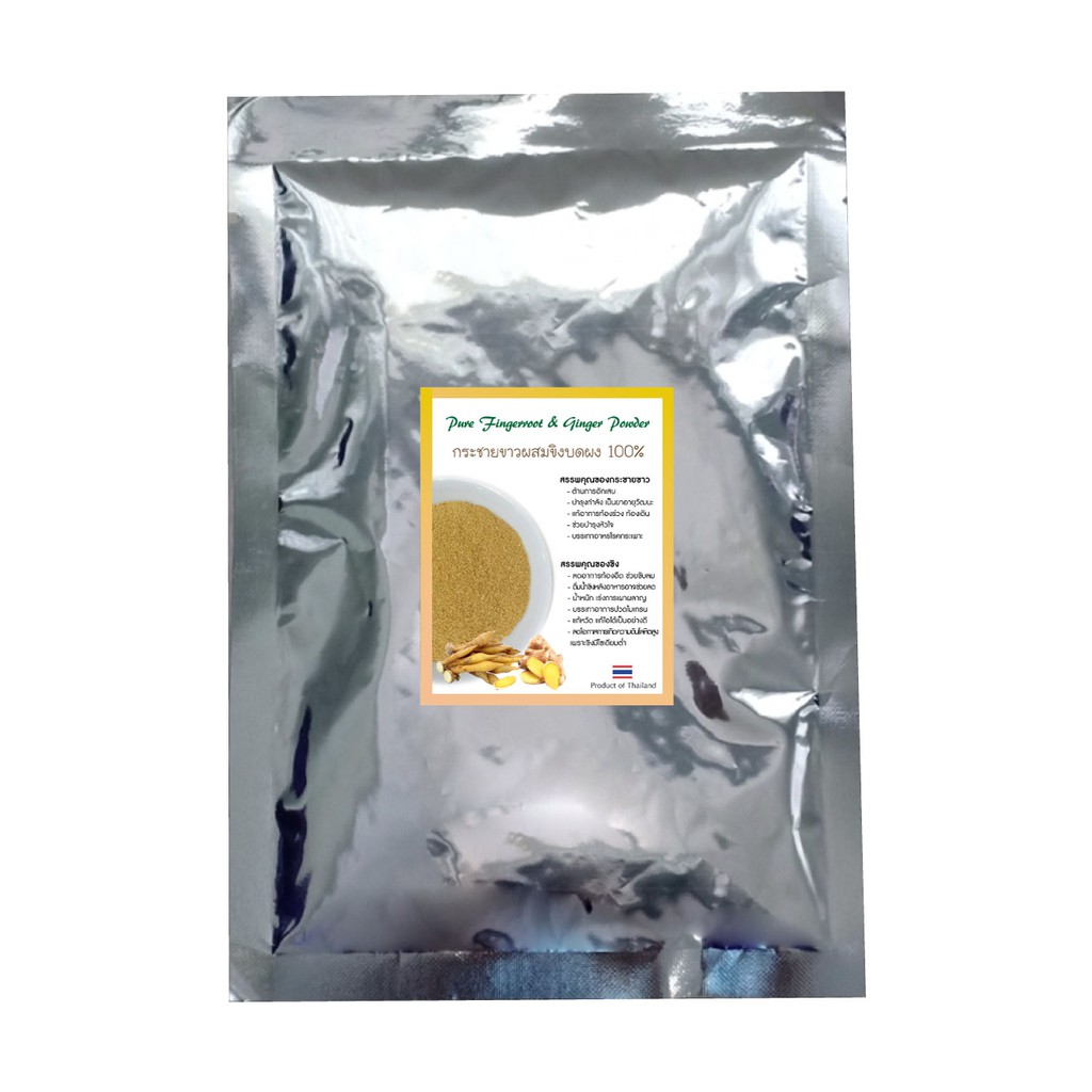 ผงกระชายขาวผสมขิง 100% กระชายขาว Fingerroot & Ginger Powder บรรจุ 100 กรัม