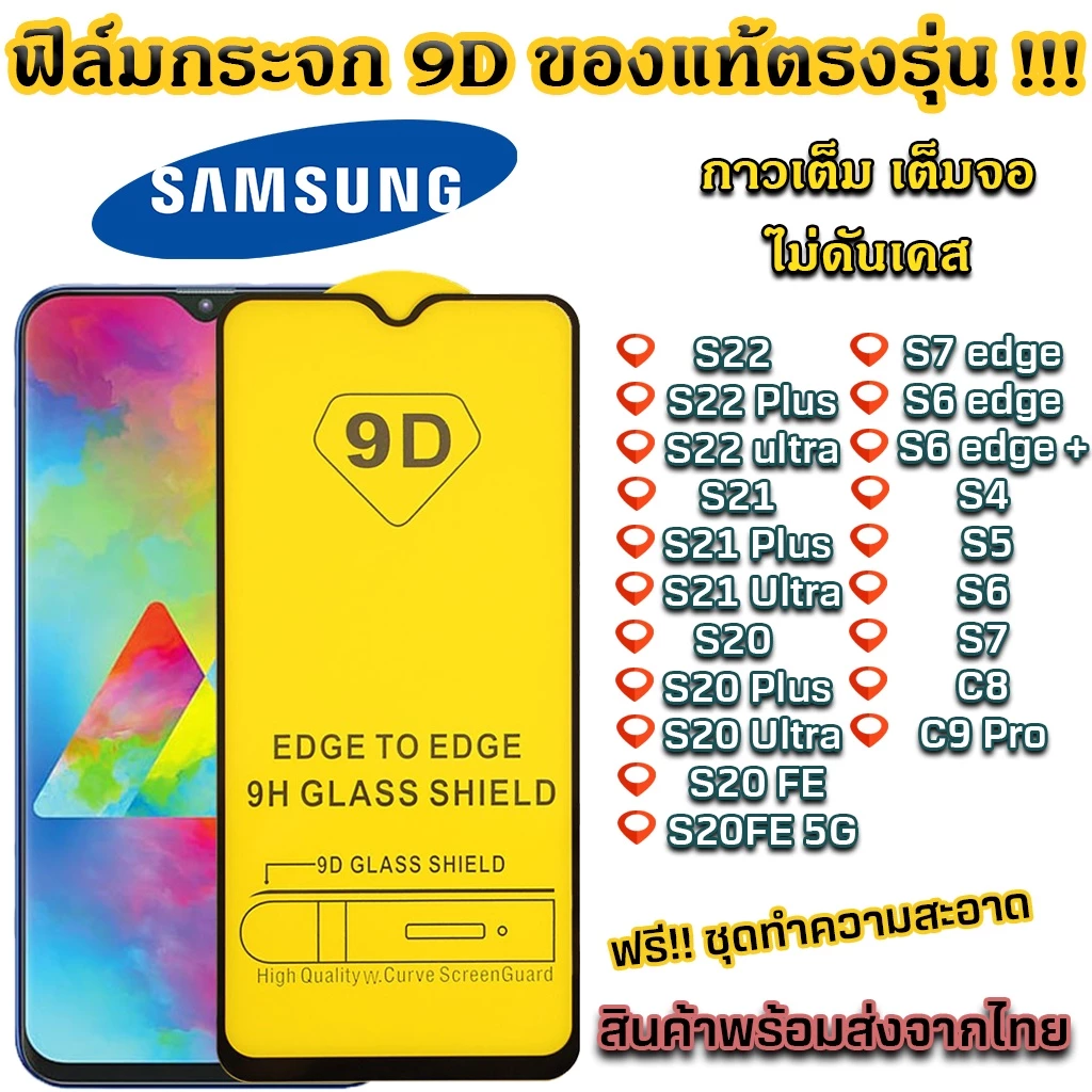 ฟิล์มกระจก กันรอย Samsung รุ่น S23 S22 Ultra S21+ S21 Ultra S20 N20Ultra S10lite C8 C9