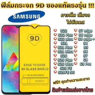 ฟิล์มกระจก กันรอย Samsung รุ่น S23 S22 Ultra S21+ S21 Ultra S20 N20Ultra S10lite C8 C9