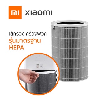 Xiaomi ไส้กรองอากาศ Mi Air Purifier Filter รุ่น 2S / 2H / 2C / 3H / 3C / Pro (สีเทา) กรองฝุ่น PM2.5