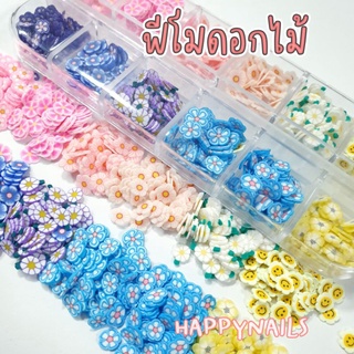ฟีโมดอกไม้ตลับ 12 แบบ ติดเล็บ