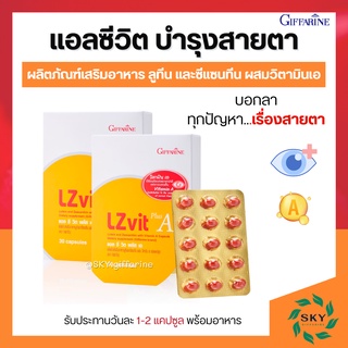 [ ส่งฟรี ] แอลซีวิต กิฟฟารีน วิตามินเอ Lz vit plus A บำรุงสายตา บำรุงจอตา ป้องกันแสงสีฟ้า GIFFARINE