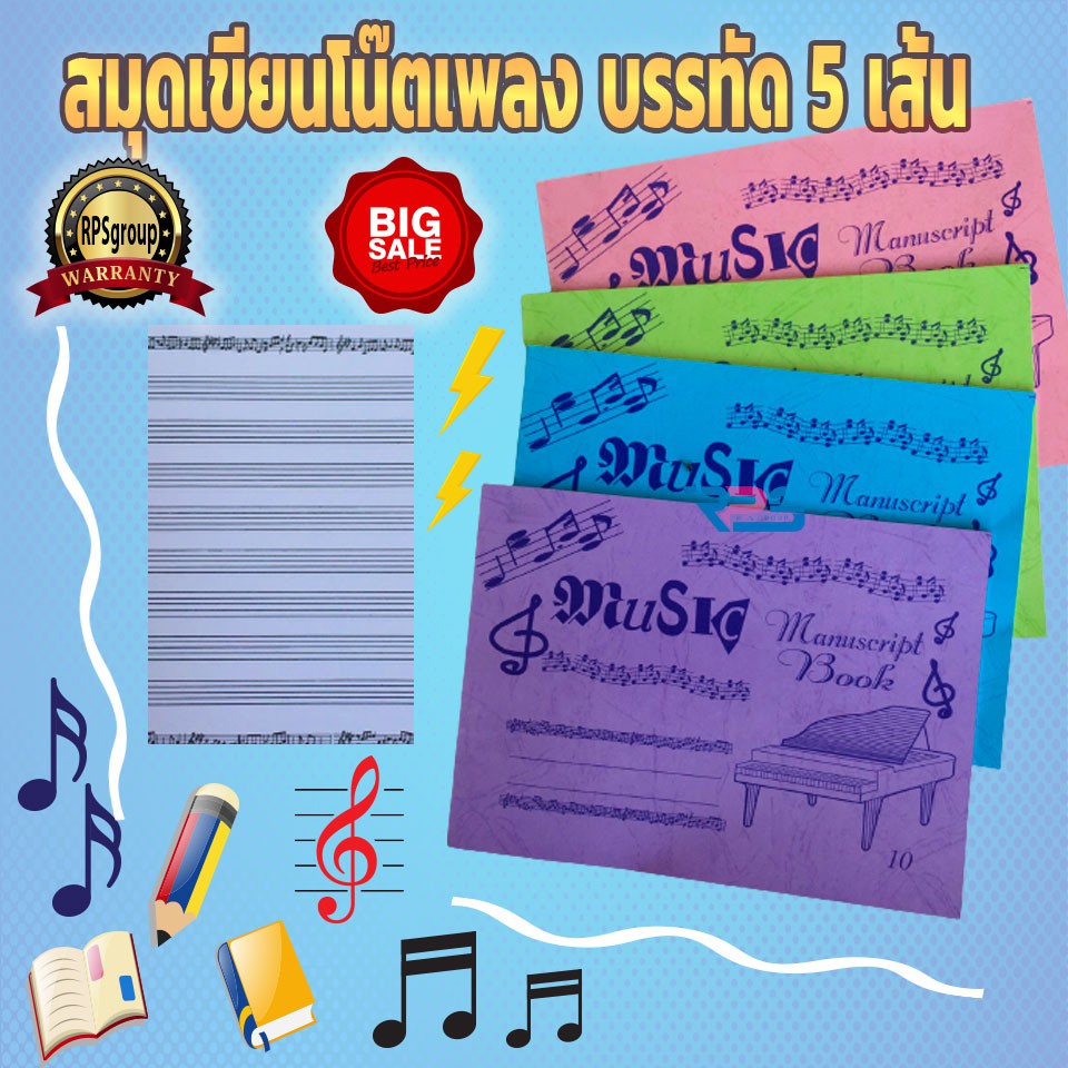 สมุดเขียนโน๊ตเพลง บรรทัด 5 เส้น