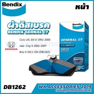 Bendix ผ้าเบรคหน้า Honda Civic LXI, EXI ปี 1992-2000, Jazz -City ปี 2002-2007, Brio ปี 2011-ON DB1262