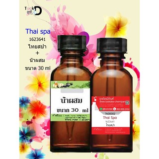 หัวเชื้อน้ำหอม กลิ่น ไทยสปา 30cc + น้ำผสม ขนาด 30 cc