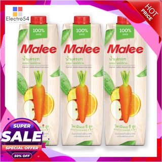 มาลี น้ำแครอทผสมผลไม้รวม 100% 1000 มล. X 3 กล่องน้ำผักและน้ำผลไม้Malee 100% Carrot Mixed 1000 ml x 3