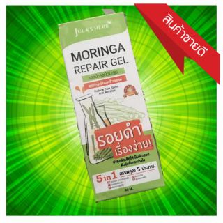 moringa repair gel 40 ml เจลมะรุม แก้รอยดำ