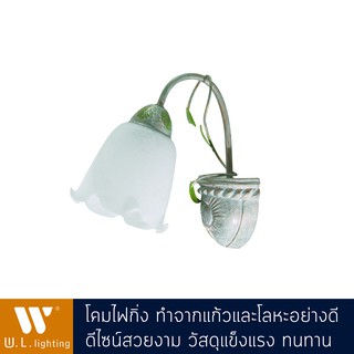 โคมไฟกิ่ง โคมไฟติดผนังภายใน รุ่น WL-8341-1