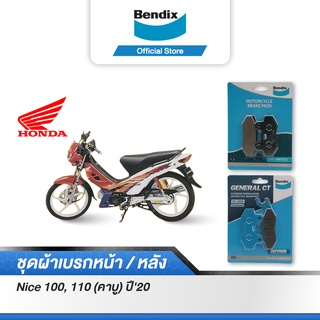 Bendix ผ้าเบรค Honda Nice100,110 (คาบู) ปี20 ดิสเบรคหน้า+หลัง (MD1, MD2)