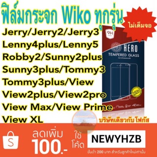 Heroฟิล์มกระจกwiko jerry/jerry2/jerry3/lenny4plus/lenny5/robby2/sunny2plus/sunny3plus/view2plus ไม่เต็มจอ